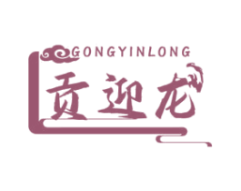GONGYINLONG 贡迎龙