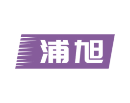 浦旭