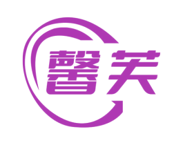 馨芙