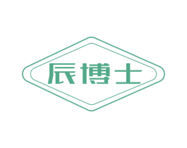 辰博士