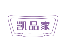 凯品家