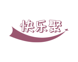 快乐聚