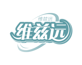 维兹远