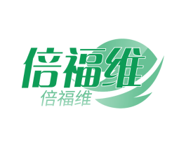 倍福维