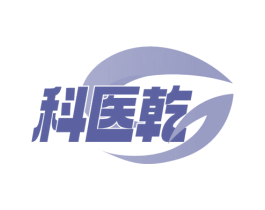 科医乾