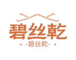 碧丝乾