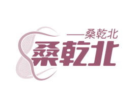 桑乾北