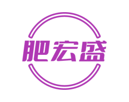 肥宏盛