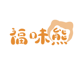福味熊