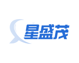 星盛茂