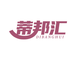 蒂邦汇