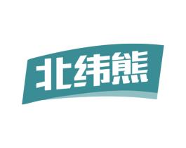 北纬熊