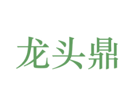 龙头鼎