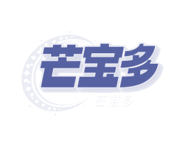 芒宝多