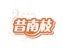 昔南枝