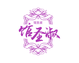 馆圣淑
