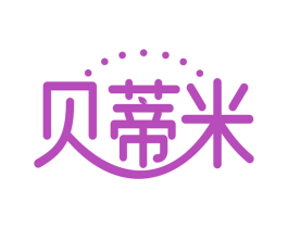 贝蒂米