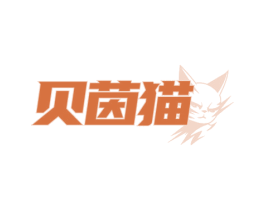 贝茵猫
