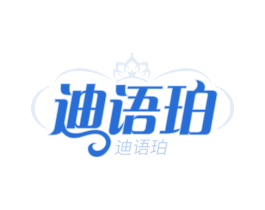 迪语珀