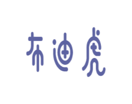 布迪虎