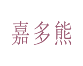 嘉多熊