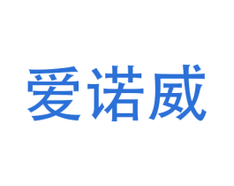 爱诺威