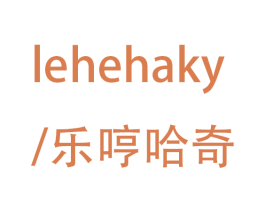 LEHEHAKY/乐哼哈奇