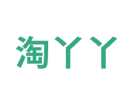 淘丫丫