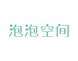 泡泡空间