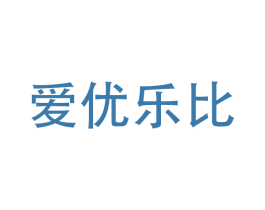 爱优乐比