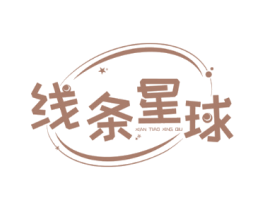 线条星球