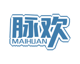 脉欢
