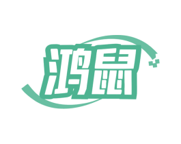 鸿鼠