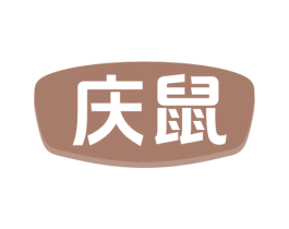 庆鼠
