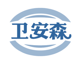 卫安森