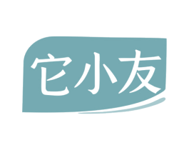 它小友