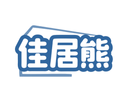 佳居熊
