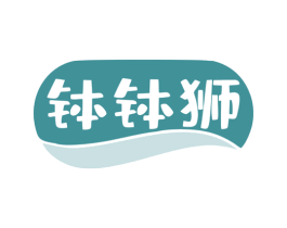 钵钵狮