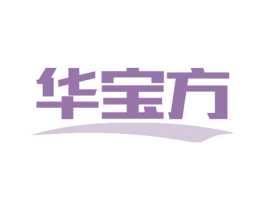 华宝方