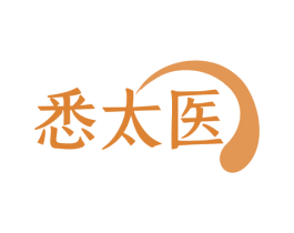 悉太医