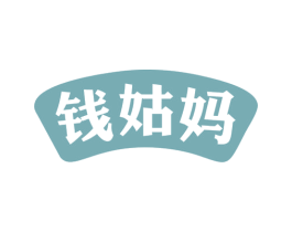 钱姑妈
