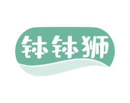 钵钵狮