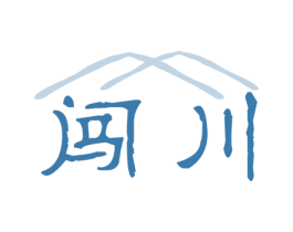 闯川