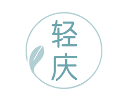 轻庆