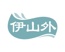 伊山外
