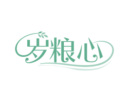岁粮心