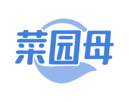 菜园母