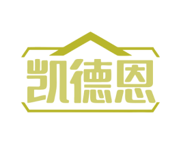 凯德恩