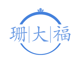 珊大福