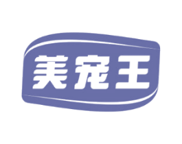 美宠王
